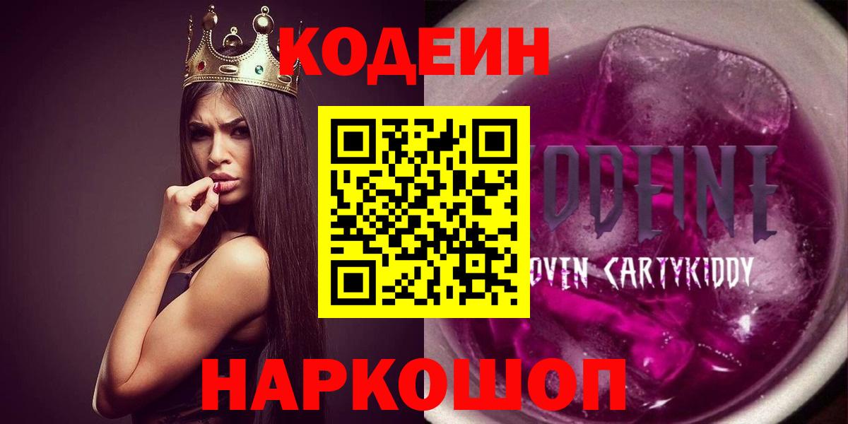 Кодеиновый сироп Lean Purple Drank  Вход с VPN  Codein напиток Lean (лин)  Екатеринбург 